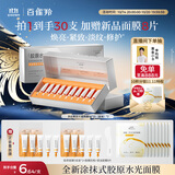 百雀羚（PECHOIN）多肽聚胶光感面膜盒装*2胶原水光抗皱补水免洗品质国货
