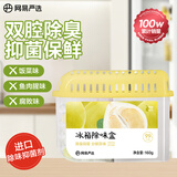 网易严选冰箱除味盒除味剂除臭剂活性炭 食物防串味 清新柚子单盒装