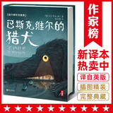 作家榜名著：福尔摩斯探案集 巴斯克维尔的猎犬（全新未删节插图珍藏版！福尔摩斯系列封神之作！中小学生课外阅读书目！） 小说