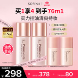 苏菲娜（Sofina）清透控油妆前乳打底防晒控油遮瑕隔离学生男女士礼物素颜霜25ml*2