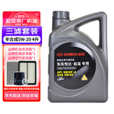 起亚专用原厂机油全合成润滑油智跑K5 K2 K3 福瑞迪嘉华焕驰狮跑 起亚原厂机油5W-20 半合成 4L+品牌三滤