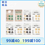 朝日唯品有机280ml*2盒+娟姗280ml*6盒 优质乳蛋白新鲜牛奶 源头直发