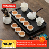 京东京造整套茶具 功夫茶具羊脂玉侧把壶茶杯茶盘高端轻奢套装家用茶具