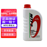本田原厂变速箱油齿轮油自动波箱油 雅阁思域CRV飞度缤智皓影杰德凌派 MTF3 手动变速箱油 1L