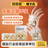 贝贝熊暖丫头暖手宝穿戴式暖手贴手腕热敷贴暖宝宝贴学生发热神器15对