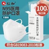 仁和n95口罩医用灭菌高颜值成人柳叶3d立体一次性独立装防尘透气WNJ 【白色100只】N95/独立装