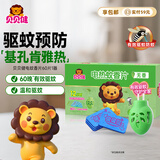 贝贝健电蚊香片基孔肯雅热灭蚊器防蚊子无烟无香60片1器