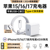 固质优品苹果充电器充电线氮化镓40/45W适配原装正品快充线套装iPhone14ProMax13 17 16手机15充电头数据线 【苹果15/16/17系列】45W充电器套装2米