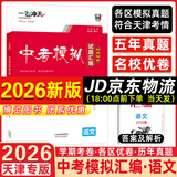 【京仓直配 快至次日达】一飞冲天2026天津中考 2026天津一飞冲天中考模拟试题汇编真题卷全套语文数学英语物理化学历史政治 中考专项总复习历年真题试卷初三九年级 26版中考汇编【语文】