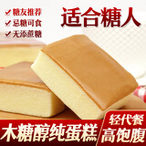 鑫康佳品糖尿人无糖精休闲零食早餐面包代餐松软木糖醇慕斯纯鸡蛋糕点心 鑫康木糖醇（纯蛋糕1000g）