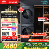 西门子（SIEMENS）小晶钻Plus深层净洗洗烘套装 蒸汽除菌单洗变频热泵烘干机 高效除菌 智感烘干WG52H2X10W+D11W