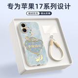 XP适用苹果17手机壳镜头全包iphone17防摔散热硅胶国风男女生高级感带挂绳保护外壳-古董白如意国风