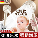 JROR【德国】增压淋浴花洒单喷头儿童花洒洗澡淋浴头浴室淋浴器DS-262