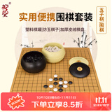 御圣 围棋五子棋棋盘套装棋子入门儿童学生配PU棋盘围棋罐围棋书 双面围棋子+塑料罐+PU棋盘