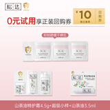 松达山茶油婴儿面霜宝宝身体乳液护肤用品便携装 松达婴儿护肤试用礼包