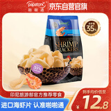 啪啪通（Papatonk）印尼进口虾片 原味虾片85g/袋 薯片膨化食品 网红休闲零食小吃