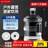 美厨（maxcook）纯净水桶 矿泉水桶饮水桶 5L桶装水塑料饮水机手提户外桶MCX7506