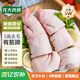 龙大肉食 猪蹄块2斤 冷冻免切猪蹄子猪爪猪手猪脚猪蹄生鲜  卤猪蹄酱卤