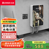 志高（CHIGO）即热式理发店电热水器7500W智能恒温小厨宝超薄免储水家用理发店发廊专用集成功率可调ZG-KB740