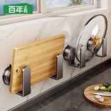 百年正和厨房置物架吸盘锅盖架壁挂免打孔多功能墙上砧板收纳架