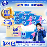 维达（Vinda）【孙颖莎同款】抽纸 超韧韧性升级3层真S码  卫生纸餐巾纸面巾纸 3层 150抽*24包 箱装实惠