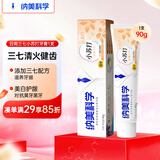 纳美（Namei）小苏打牙膏云南三七清火美白去口气对抗牙黄含氟90g