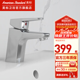 美标龙头新摩登灵欧面盆龙头家用卫生间洗手盆黄铜龙头冷热水龙头 简方T501