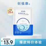 创福康胶原修护贴（第二代）单片装胶原蛋白舒缓修护柔润保湿舒润呵护
