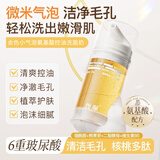 馥珮核桃小气泡洗面奶控油氨基酸清洁清爽不紧绷洁面乳100g新年礼物