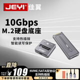 佳翼（JEYI）【固态硬盘底座】M.2固态硬盘底座NVME协议移动硬盘盒子读卡器外置m2转USB3 硬盘底座 智能写保护 【双协议】保护盒+硬盘底座套装