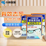 小林制药（KOBAYASHI）眼镜清洁纸180片一次性速干擦眼镜布镜头清洁湿巾去指纹眼镜清洁