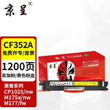 京呈适用惠普cp1025硒鼓m175a墨盒m176n/fn打印机m177fw粉盒m175nw lbp7010C lbp7018粉盒M275nw/M275a碳粉盒 CE310A/CF352A黄色标准版 