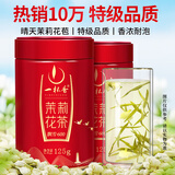 一杯香茶叶茉莉花茶飘雪横县特级250g2025新茶礼盒装茉莉绿茶散装自己喝