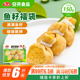 安井 鱼籽福袋 150g/包 锁鲜装火锅麻辣烫关东煮食材 速食熟食丸子