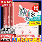 快乐读书吧 六年级 上册/下册 爱的教育 童年 小英雄雨来 人教版鲁滨逊漂流记 爱丽丝漫游奇境 尼尔斯骑鹅旅行记 汤姆索亚历险记鲁宾逊孙漂流记爱丽丝梦游仙境 课外阅读 必读书目课外书籍 人民教育出版社