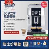 德龙（Delonghi） 意式咖啡机家用全自动研磨一体萃取一键式美式咖啡奶泡机现磨自动清洗洗豆/粉双用ECAM22.110 21.117【推荐】