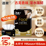 洁柔抽纸 黑Face可湿水3层150抽*3包 大规格M码面巾纸 古龙香水味