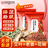 内廷上用同仁堂艾草花椒泡脚药包 艾叶老姜中药养生瑶浴粉泡澡丸足浴包