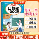 2026口算题10000道六年级上册口算题卡口算大通关口算天天练小学数学口算计算专项训练口算计算本