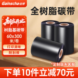 佳博Gainscha佳博 全树脂基碳带卷 50 60 70 80 90 100X300M蜡基混合基碳带卷 树脂基碳带60*300M