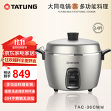 大同（Tatung） 台湾大同电锅 无涂层不锈钢蒸汽电饭煲家用2到3人2.4升TAC-06CMM雾钢色家用电饭锅 不锈钢色电锅 2.4L