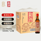和酒 五年 半干型 海派黄酒 500ml*12瓶 整箱装 上海老酒 