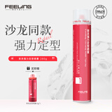 菲灵（FEELING） 强力定型喷雾男发胶女士刘海持久定型自然蓬松干胶头发造型清香 定型喷雾280g*1