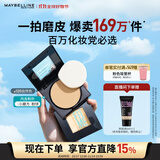 美宝莲FITME小磨方粉饼哑光散粉定妆补妆控油光 120自然肤色生日礼物女