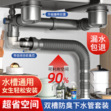 海立厨房洗菜盆防臭下水管套装110双水槽洗碗台池60cm排水管配件CS244