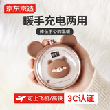 京东京造怀表暖手宝充电宝3C认证可上飞机暖宝宝便携随身暖手器