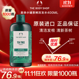 美体小铺（The Body Shop）茶树洗发水400ml蓬松控油清爽洁净洗头膏英国进口