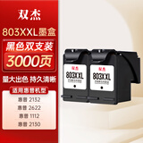 双杰803墨盒可加墨适用惠普2132墨盒hp 2622 1112 2621 2131 2130 2623 2628 3830 1111 5022 2600打印机墨盒墨水
