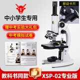 铁牛（Tieniu）光学专业显微镜初中生中考教学专用细菌细胞螨虫观察儿童科学实验 中考双调焦2000倍+卡尺