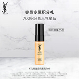 圣罗兰（YSL）圣罗兰悦享青春修护焕活精萃乳 7ml